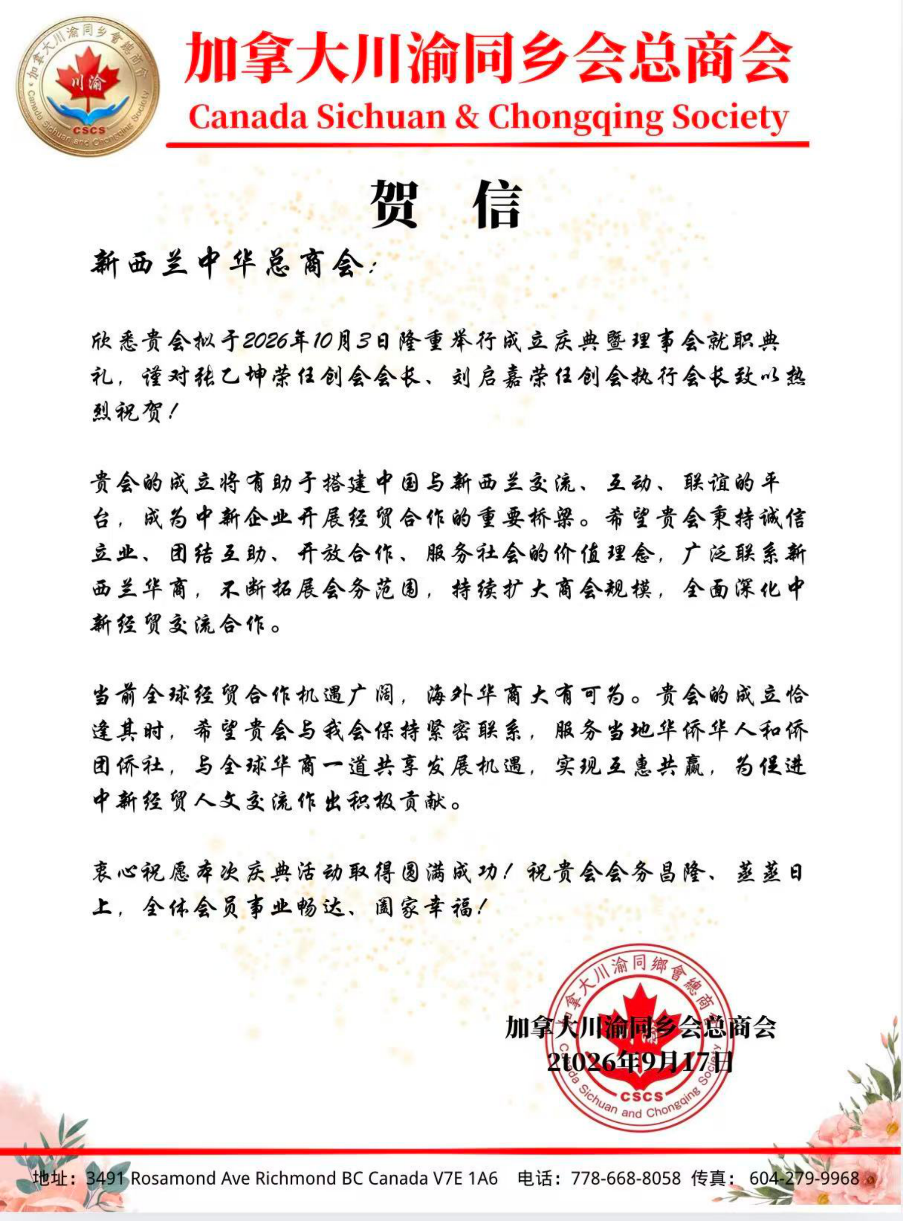 Canada Sichuan & Chongqing Society — 加拿大川渝同乡会总商会