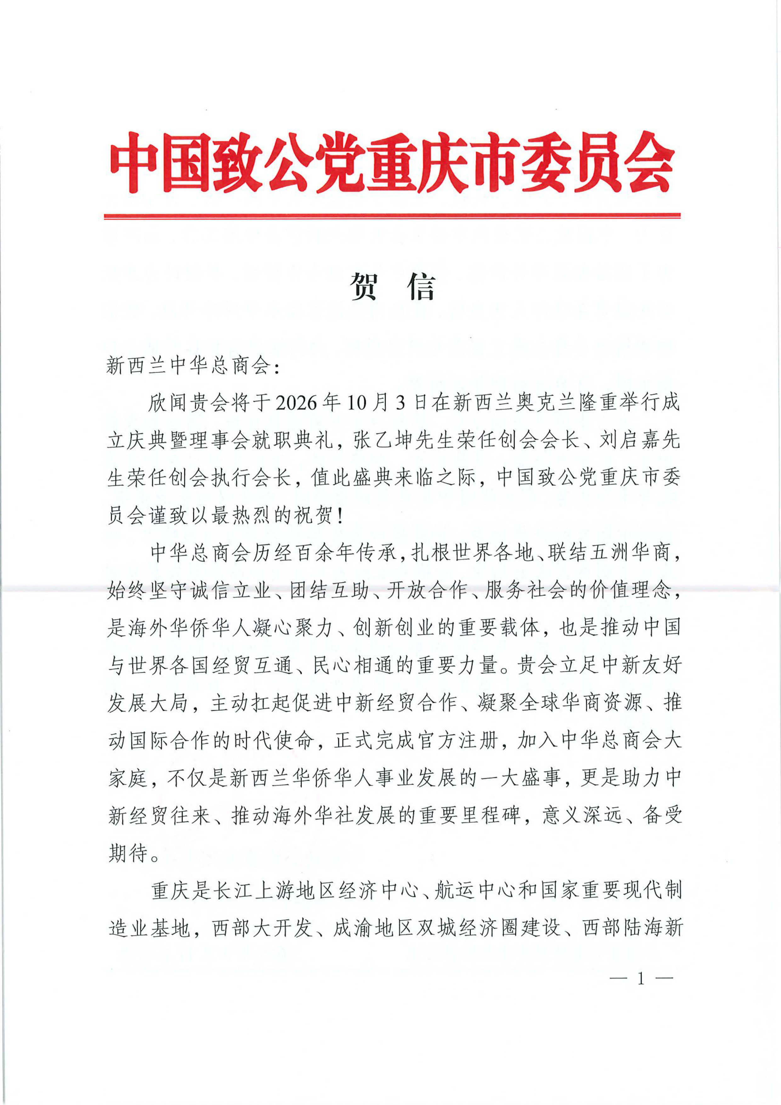 China Zhi Gong Party Chongqing Committee — 中国致公党重庆市委员会