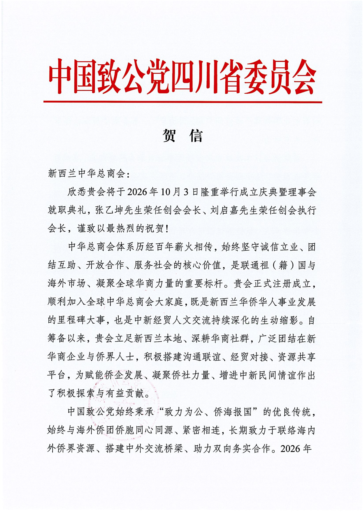 China Zhi Gong Party Sichuan Provincial Committee — 中国致公党四川省委员会