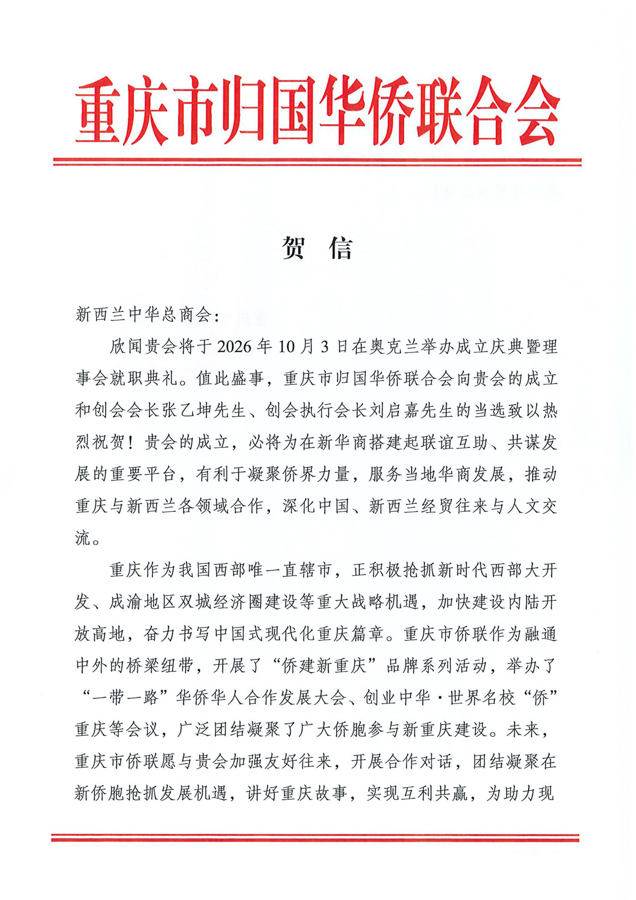 Chongqing Federation of Returned Overseas Chinese — 重庆市归国华侨联合会