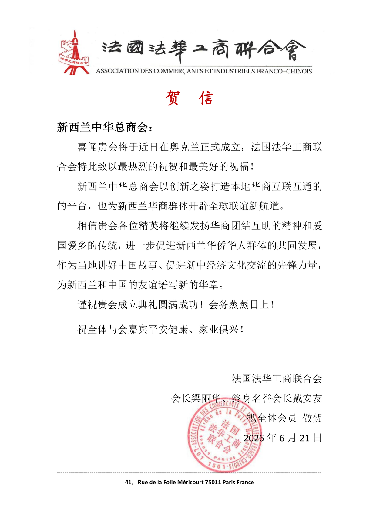 France Chinese Industry and Commerce Association