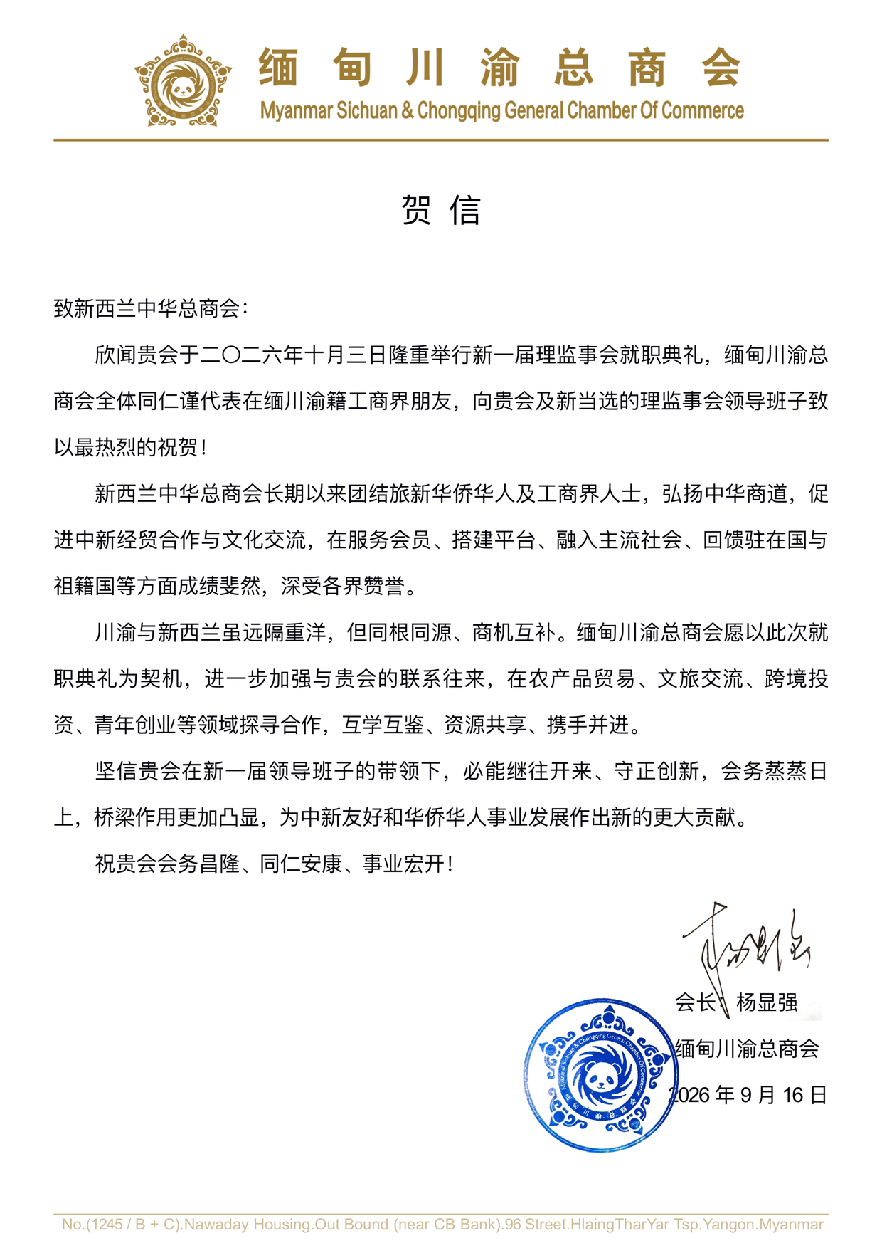 Myanmar Sichuan & Chongqing General Chamber of Commerce — 缅甸川渝总商会