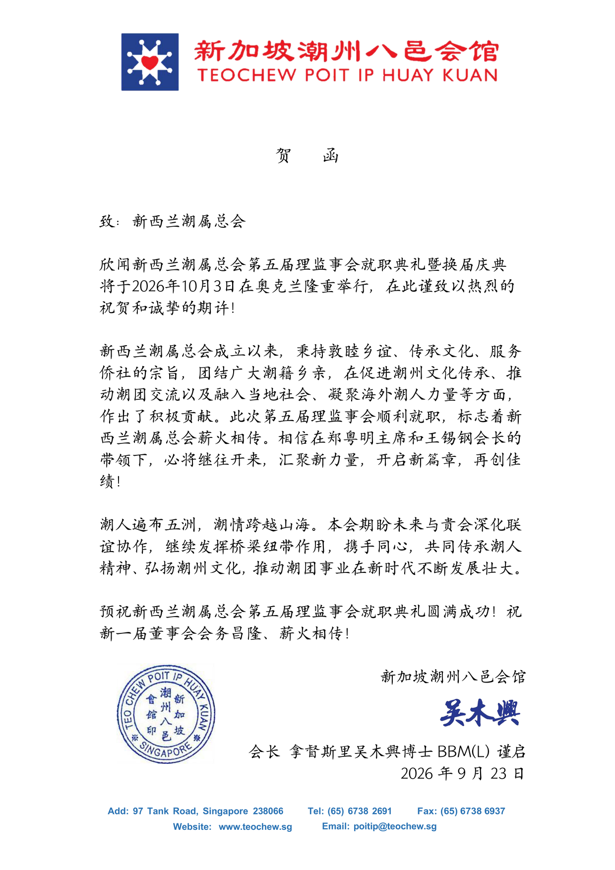 Teochew Poit Ip Huay Kuan — 新加坡潮州八邑会馆