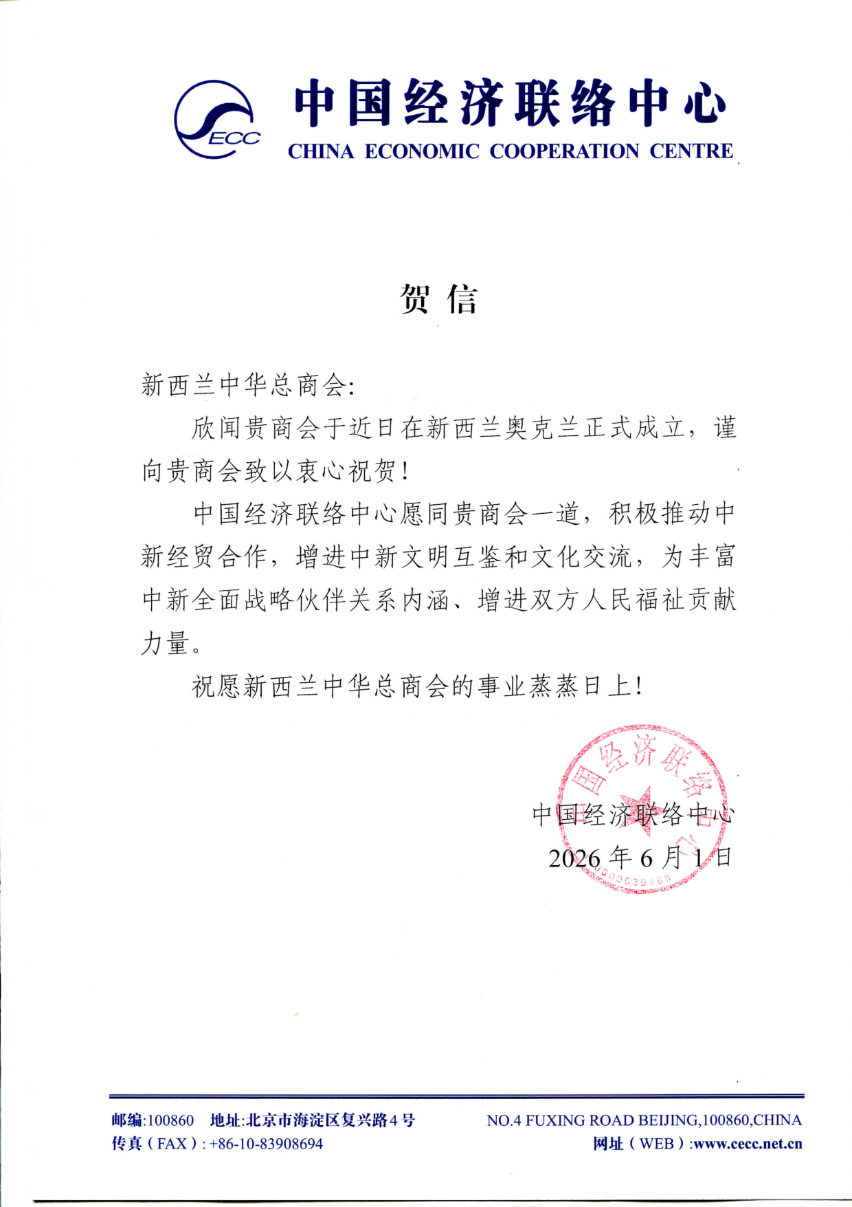 中国经济联络中心