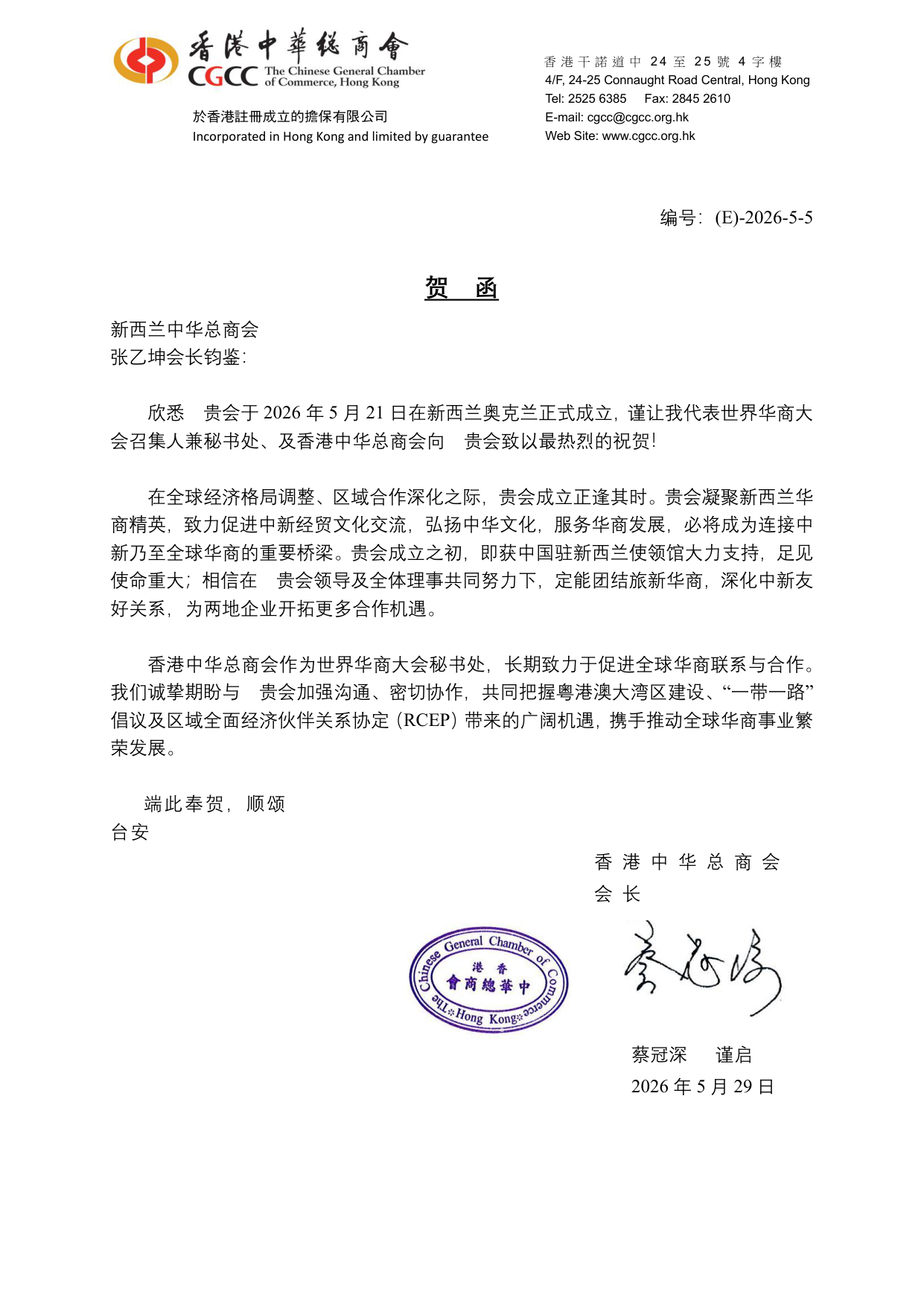 香港中华总商会