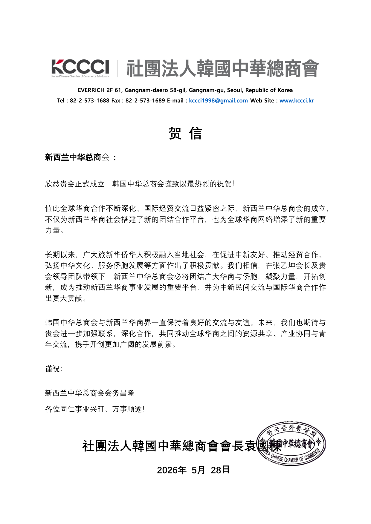 韩国中华总商会