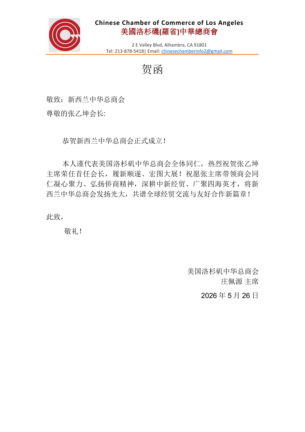 美国洛杉矶中华总商会