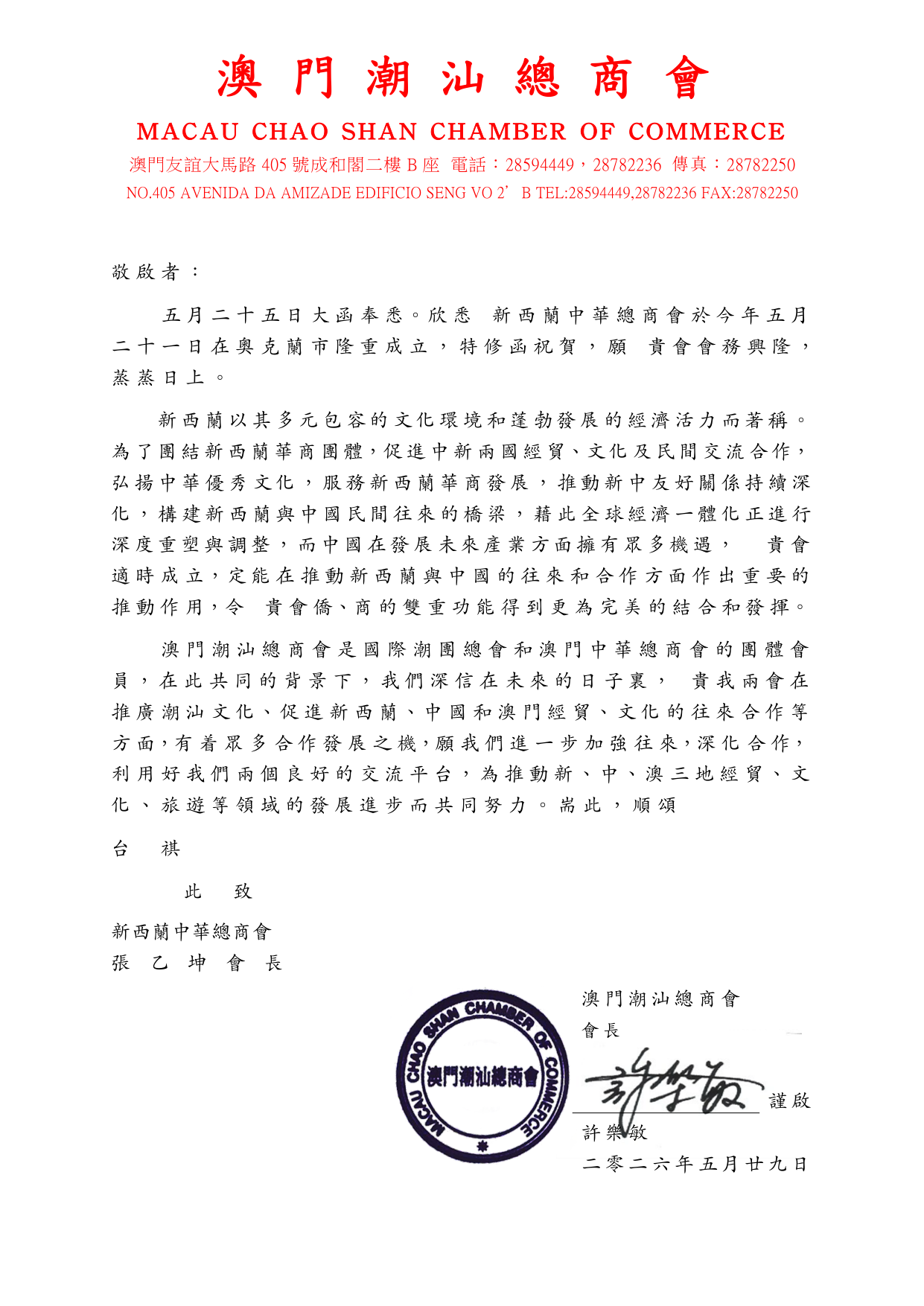 澳门潮汕总商会
