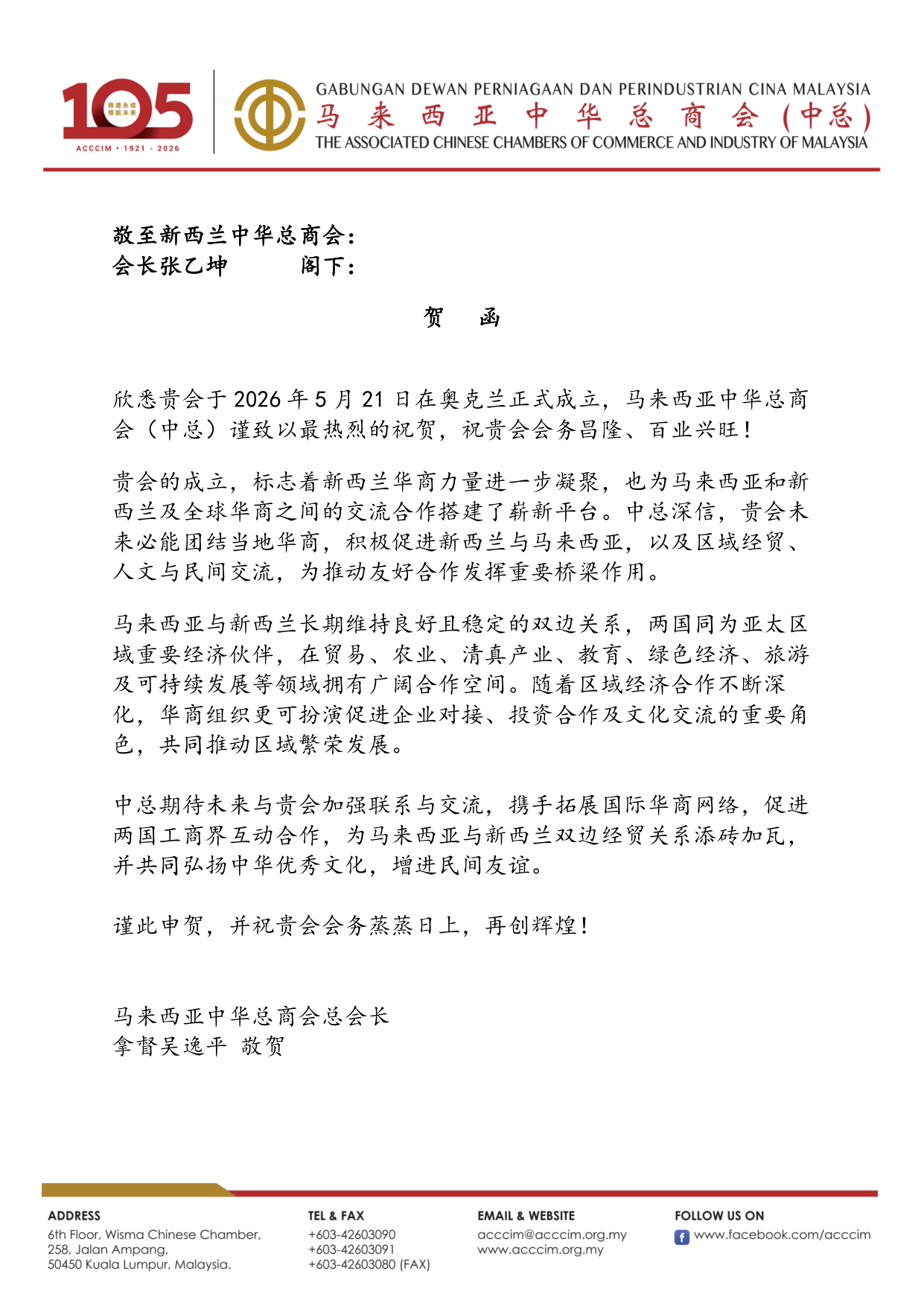 马来西亚中华总商会