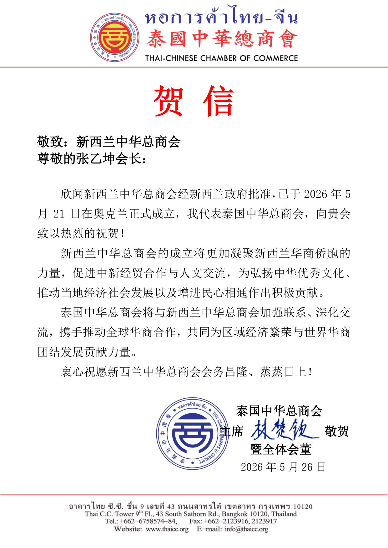 泰国中华总商会