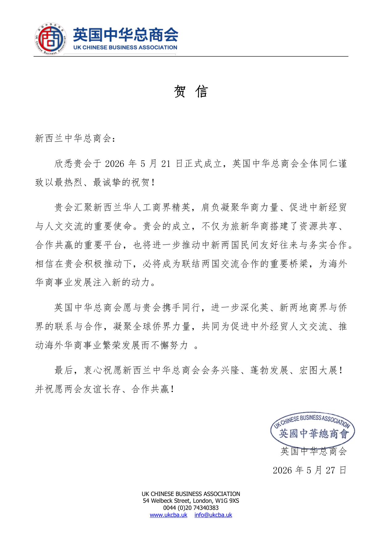 英国中华总商会
